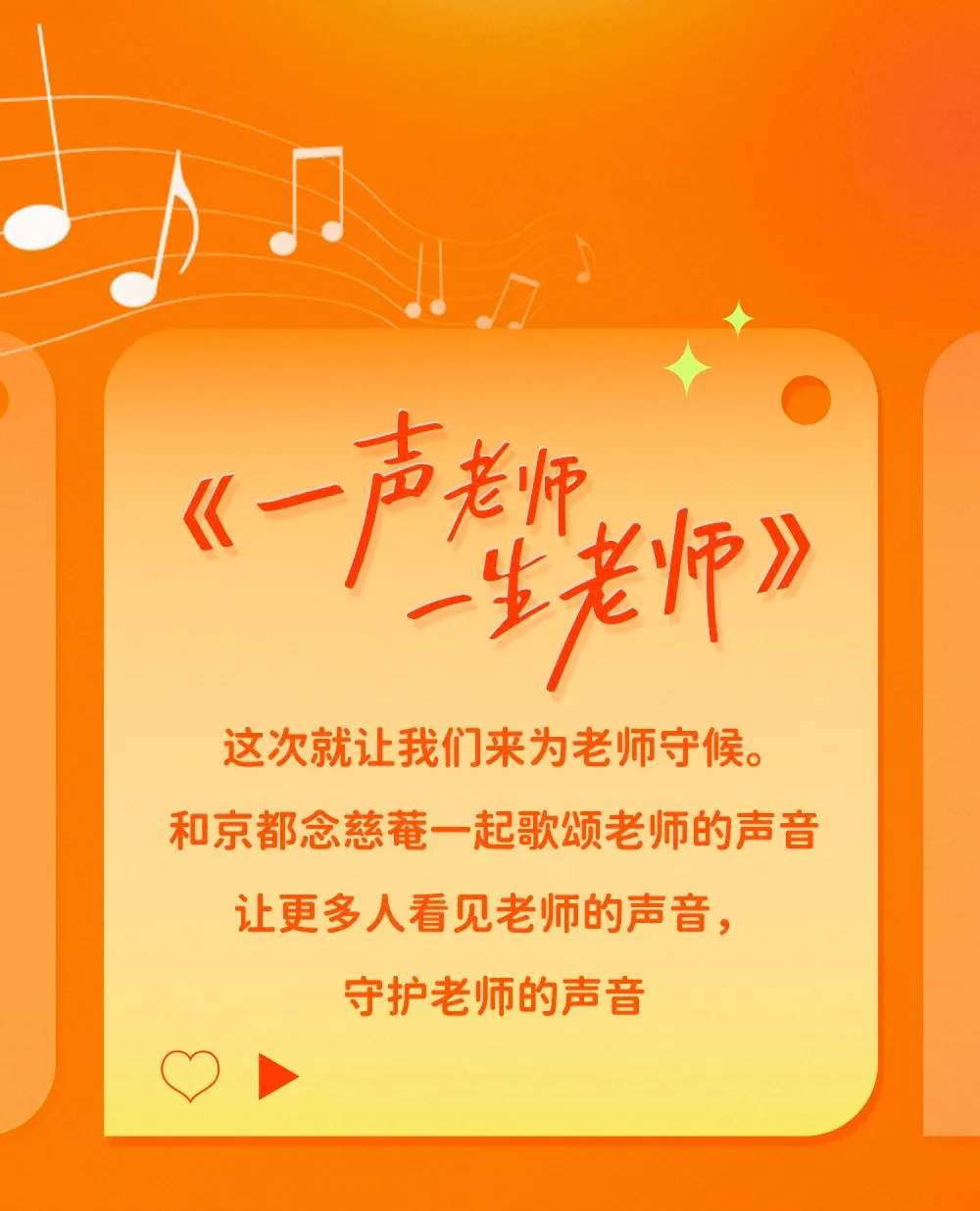 听见老师的声音